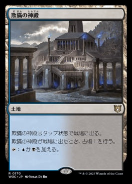 naokuroshop MTG [WOC][170][土地][R][JP][欺瞞の神殿/Temple of Deceit] NM