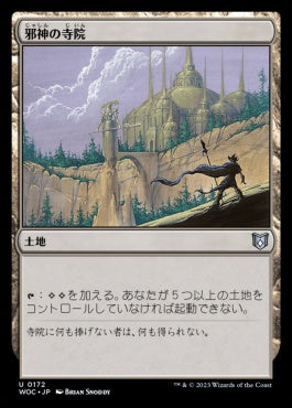 naokuroshop MTG [WOC][172][土地][U][JP][邪神の寺院/Temple of the False God] NM