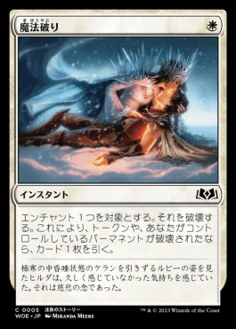 naokuroshop MTG [WOE][005][白][C][JP][魔法破り/Break the Spell]（foil） NM