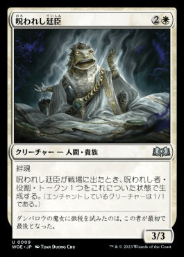 naokuroshop MTG [WOE][009][白][U][JP][呪われし廷臣/Cursed Courtier]（foil） NM