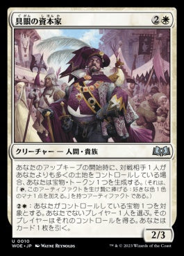 naokuroshop MTG [WOE][010][白][U][JP][具眼の資本家/Discerning Financier]（foil） NM