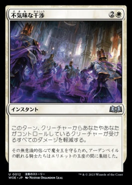 naokuroshop MTG [WOE][012][白][U][JP][不気味な干渉/Eerie Interference]（foil） NM