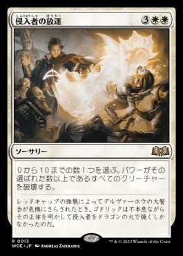 naokuroshop MTG [WOE][013][白][R][JP][侵入者の放逐/Expel the Interlopers]（foil） NM