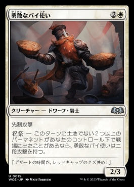 naokuroshop MTG [WOE][015][白][U][JP][勇敢なパイ使い/Gallant Pie-Wielder]（foil） NM