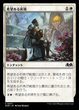 naokuroshop MTG [WOE][017][白][C][JP][希望ある祈祷/Hopeful Vigil]（foil） NM