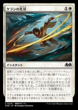 naokuroshop MTG [WOE][018][白][C][JP][ケランの光刃/Kellan's Lightblades]（foil） NM