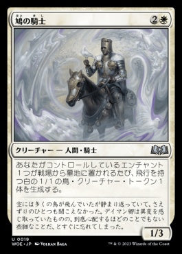 naokuroshop MTG [WOE][019][白][U][JP][鳩の騎士/Knight of Doves]（foil） NM