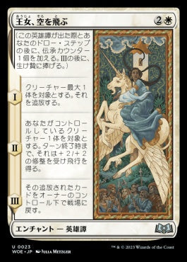 naokuroshop MTG [WOE][023][白][U][JP][王女、空を飛ぶ/The Princess Takes Flight]（foil） NM