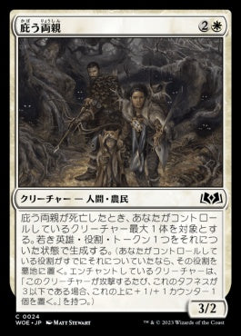 naokuroshop MTG [WOE][024][白][C][JP][庇う両親/Protective Parents]（foil） NM