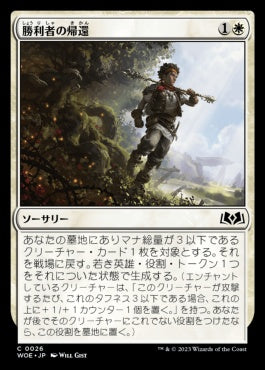 naokuroshop MTG [WOE][026][白][C][JP][勝利者の帰還/Return Triumphant]（foil） NM