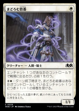 naokuroshop MTG [WOE][029][白][C][JP][まどろむ砦番/Slumbering Keepguard]（foil） NM