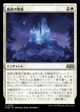 naokuroshop MTG [WOE][030][白][U][JP][孤高の聖域/Solitary Sanctuary]（foil） NM