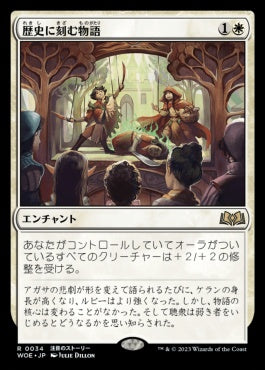 naokuroshop MTG [WOE][034][白][R][JP][歴史に刻む物語/A Tale for the Ages] NM