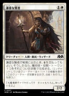 naokuroshop MTG [WOE][037][白][C][JP][謙虚な賢者/Unassuming Sage]（foil） NM