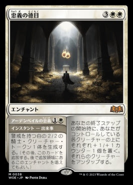 naokuroshop MTG [WOE][038][白][M][JP][忠義の徳目/Virtue of Loyalty]（foil） NM