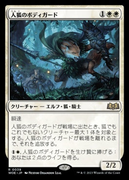 naokuroshop MTG [WOE][039][白][R][JP][人狐のボディガード/Werefox Bodyguard] NM