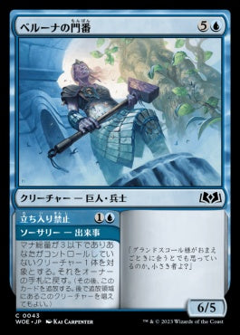 naokuroshop MTG [WOE][043][青][C][JP][ベルーナの門番/Beluna's Gatekeeper]（foil） NM