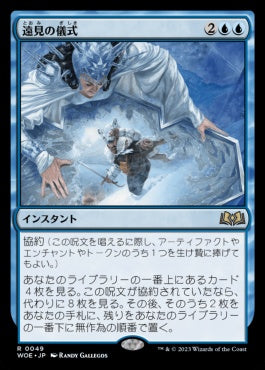 naokuroshop MTG [WOE][049][青][R][JP][遠見の儀式/Farsight Ritual]（foil） NM