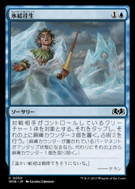 naokuroshop MTG [WOE][050][青][C][JP][氷結往生/Freeze in Place]（foil） NM