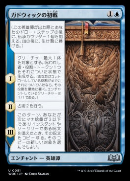 naokuroshop MTG [WOE][051][青][U][JP][ガドウィックの初戦/Gadwick's First Duel] NM