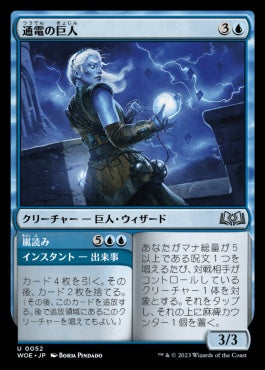 naokuroshop MTG [WOE][052][青][U][JP][通電の巨人/Galvanic Giant]（foil） NM