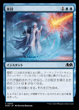 naokuroshop MTG [WOE][054][青][C][JP][氷封/Ice Out]（foil） NM