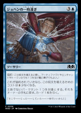 naokuroshop MTG [WOE][058][青][C][JP][ジョハンの一時凌ぎ/Johann's Stopgap]（foil） NM