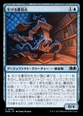 naokuroshop MTG [WOE][059][青][C][JP][生ける書見台/Living Lectern]（foil） NM