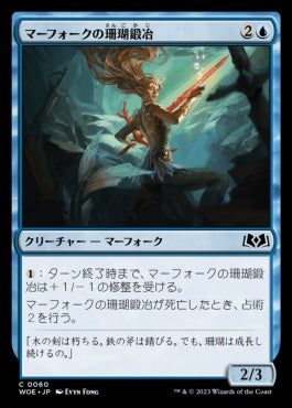 naokuroshop MTG [WOE][060][青][C][JP][マーフォークの珊瑚鍛冶/Merfolk Coralsmith] NM