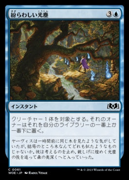 naokuroshop MTG [WOE][061][青][C][JP][紛らわしい光塵/Misleading Motes]（foil） NM