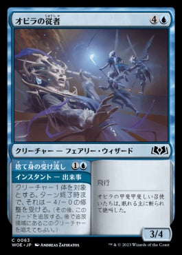 naokuroshop MTG [WOE][063][青][C][JP][オビラの従者/Obyra's Attendants]（foil） NM