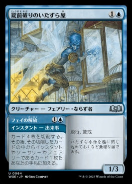 naokuroshop MTG [WOE][064][青][U][JP][錠前破りのいたずら屋/Picklock Prankster]（foil） NM