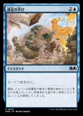 naokuroshop MTG [WOE][065][青][C][JP][速足の学び/Quick Study]（foil） NM