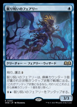 naokuroshop MTG [WOE][066][青][R][JP][眠り呪いのフェアリー/Sleep-Cursed Faerie]（foil） NM