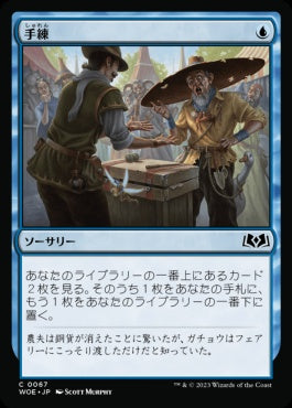 naokuroshop MTG [WOE][067][青][C][JP][手練/Sleight of Hand]（foil） NM