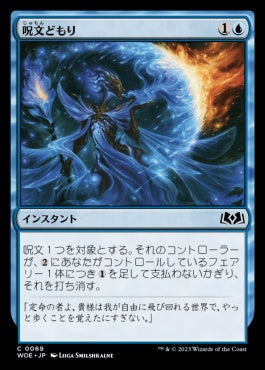 naokuroshop MTG [WOE][069][青][C][JP][呪文どもり/Spell Stutter]（foil） NM