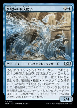 naokuroshop MTG [WOE][070][青][U][JP][水飛沫の呪文使い/Splashy Spellcaster]（foil） NM