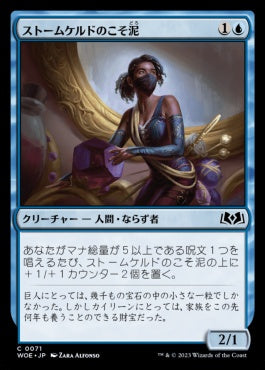 naokuroshop MTG [WOE][071][青][C][JP][ストームケルドのこそ泥/Stormkeld Prowler] NM