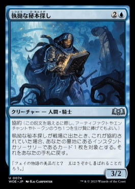 naokuroshop MTG [WOE][074][青][U][JP][執拗な秘本探し/Tenacious Tomeseeker] NM