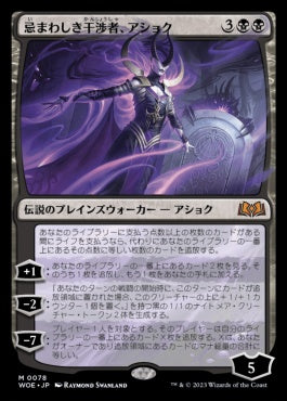 naokuroshop MTG [WOE][078][黒][M][JP][忌まわしき干渉者、アショク/Ashiok, Wicked Manipulator]（foil） NM