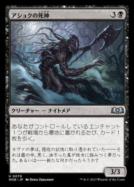 naokuroshop MTG [WOE][079][黒][U][JP][アショクの死神/Ashiok's Reaper]（foil） NM