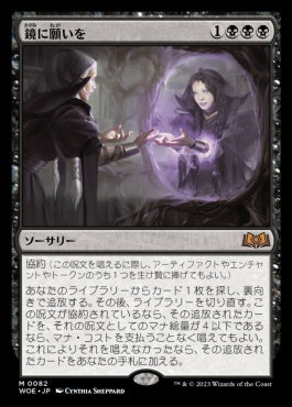 naokuroshop MTG [WOE][082][黒][M][JP][鏡に願いを/Beseech the Mirror]（foil） NM