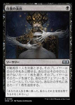 naokuroshop MTG [WOE][086][黒][U][JP][自我の流出/Ego Drain]（foil） NM