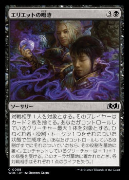 naokuroshop MTG [WOE][088][黒][C][JP][エリエットの囁き/Eriette's Whisper]（foil） NM