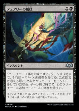 naokuroshop MTG [WOE][090][黒][U][JP][フェアリーの剣技/Faerie Fencing]（foil） NM