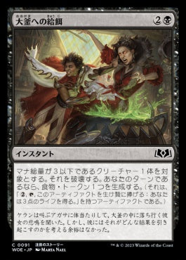 naokuroshop MTG [WOE][091][黒][C][JP][大釜への給餌/Feed the Cauldron]（foil） NM