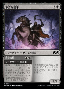 naokuroshop MTG [WOE][092][黒][C][JP][不吉な騎手/Fell Horseman]（foil） NM