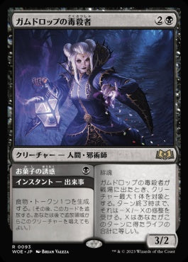 naokuroshop MTG [WOE][093][黒][R][JP][ガムドロップの毒殺者/Gumdrop Poisoner]（foil） NM