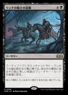 naokuroshop MTG [WOE][096][黒][R][JP][リッチの騎士の征服/Lich-Knights' Conquest]（foil） NM