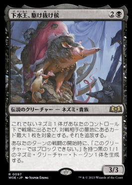 naokuroshop MTG [WOE][097][黒][R][JP][下水王、駆け抜け侯/Lord Skitter, Sewer King]（foil） NM